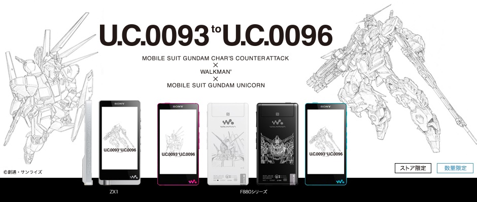 ガンダムウォークマン登場。UC/逆シャアのハイレゾ収録。サイコ