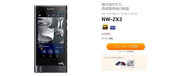【美品】SONY ハイレゾウォークマン　NW-ZX2 SONY NW-ZX2 [128GB] 価格比較 - 価格.com